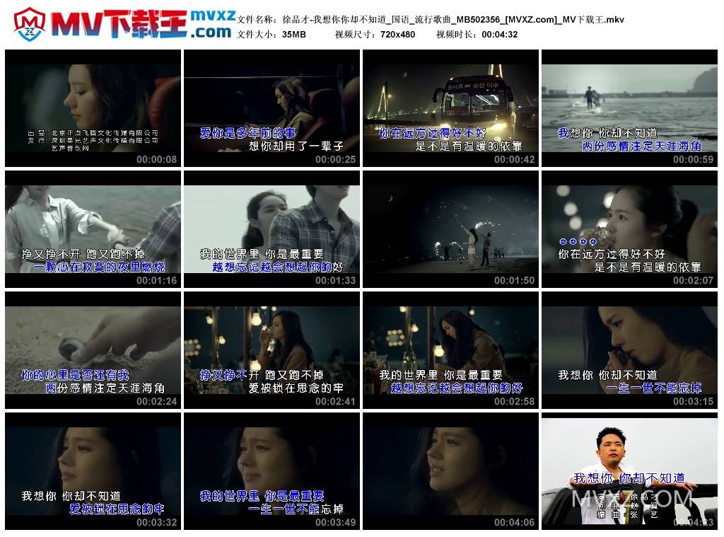 徐品才-我想你你却不知道_国语_流行歌曲_MB502356